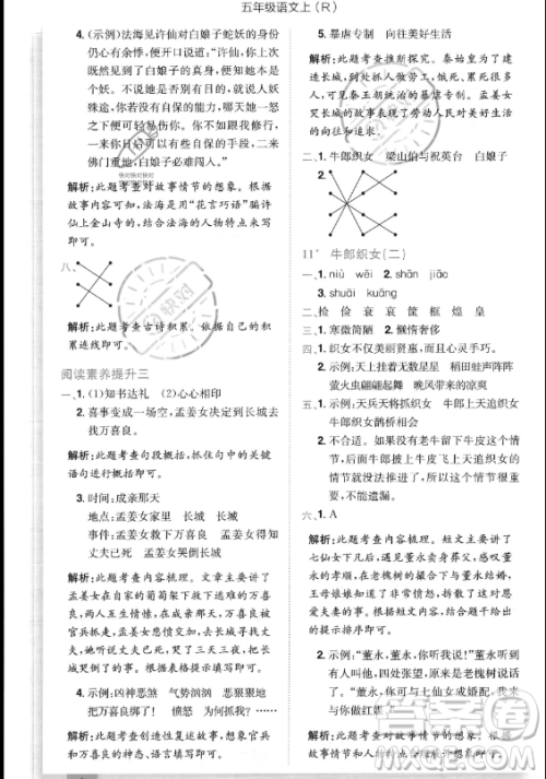 龙门书局2023黄冈小状元作业本五年级上册语文人教版答案