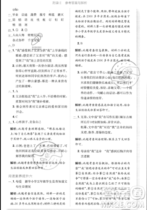 龙门书局2023黄冈小状元作业本五年级上册语文人教版答案