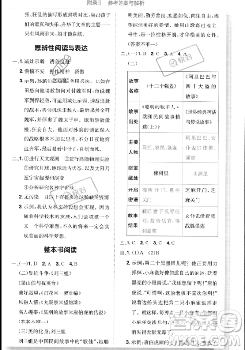 龙门书局2023黄冈小状元作业本五年级上册语文人教版答案