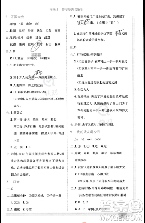 龙门书局2023黄冈小状元作业本六年级上册语文人教版答案