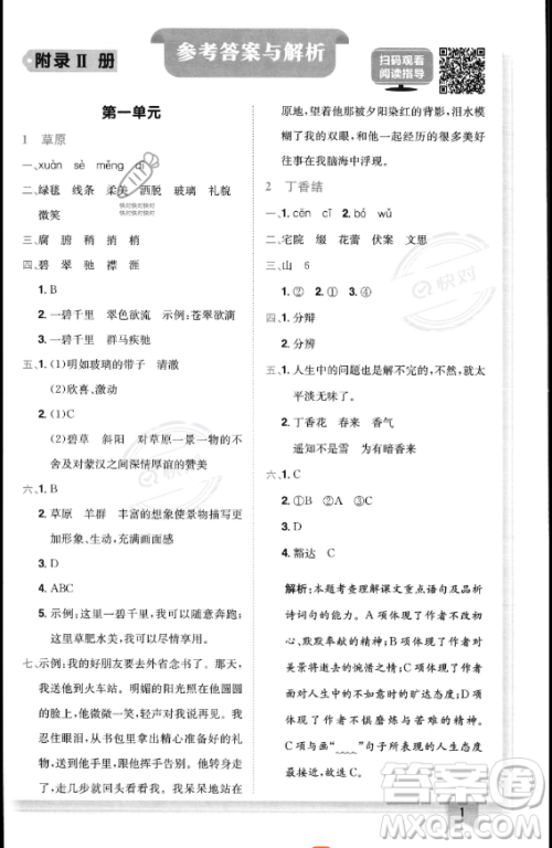 龙门书局2023黄冈小状元作业本六年级上册语文人教版答案