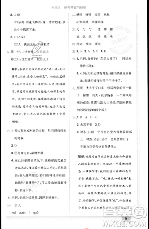 龙门书局2023黄冈小状元作业本六年级上册语文人教版答案