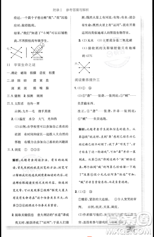 龙门书局2023黄冈小状元作业本六年级上册语文人教版答案