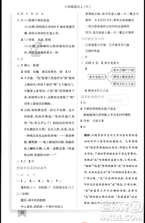龙门书局2023黄冈小状元作业本六年级上册语文人教版答案