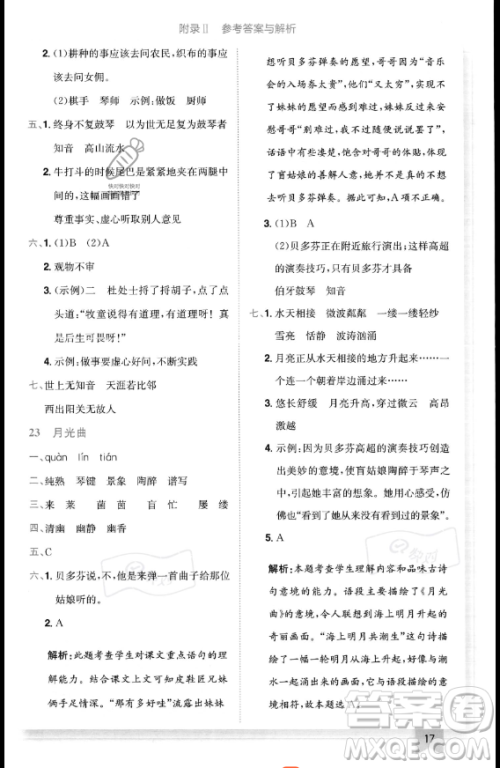 龙门书局2023黄冈小状元作业本六年级上册语文人教版答案