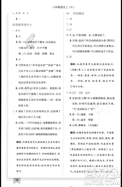 龙门书局2023黄冈小状元作业本六年级上册语文人教版答案