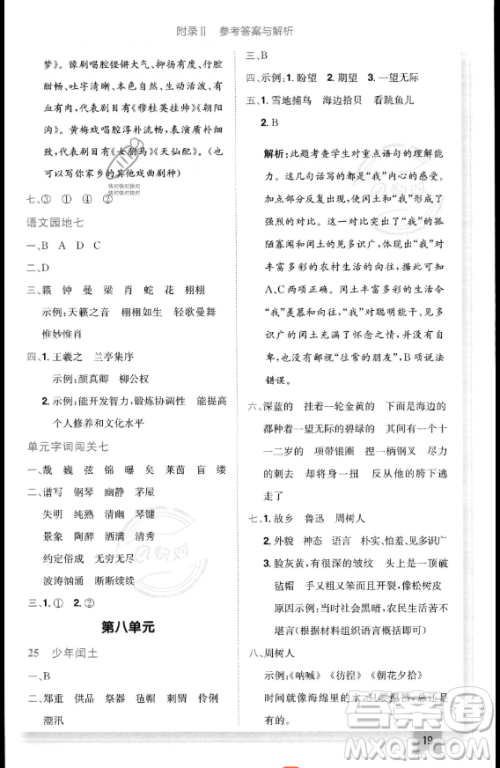 龙门书局2023黄冈小状元作业本六年级上册语文人教版答案