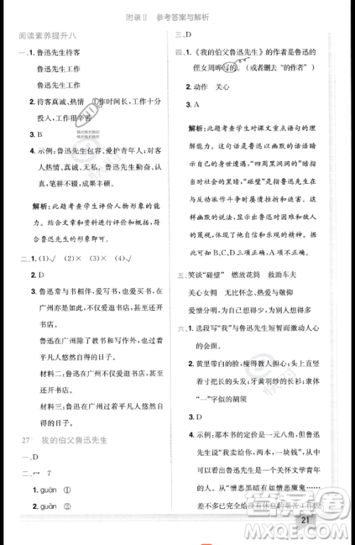 龙门书局2023黄冈小状元作业本六年级上册语文人教版答案