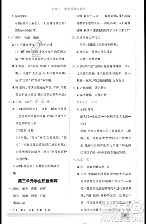 龙门书局2023黄冈小状元作业本六年级上册语文人教版答案