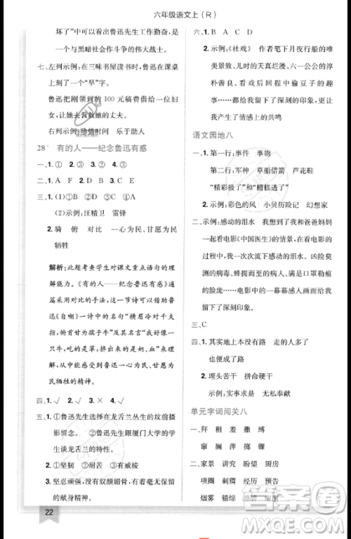 龙门书局2023黄冈小状元作业本六年级上册语文人教版答案