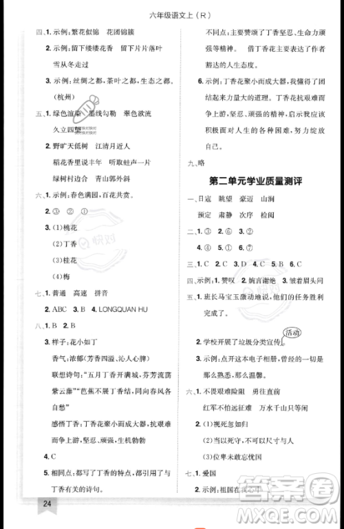 龙门书局2023黄冈小状元作业本六年级上册语文人教版答案