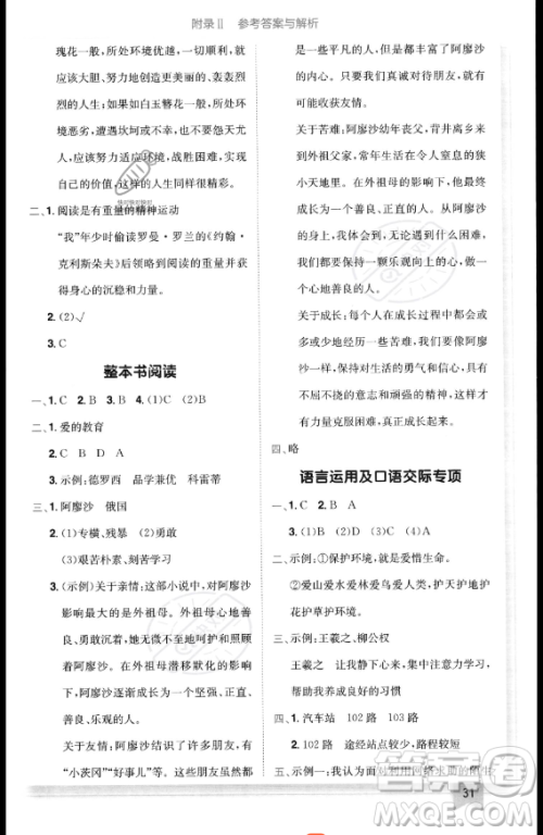 龙门书局2023黄冈小状元作业本六年级上册语文人教版答案