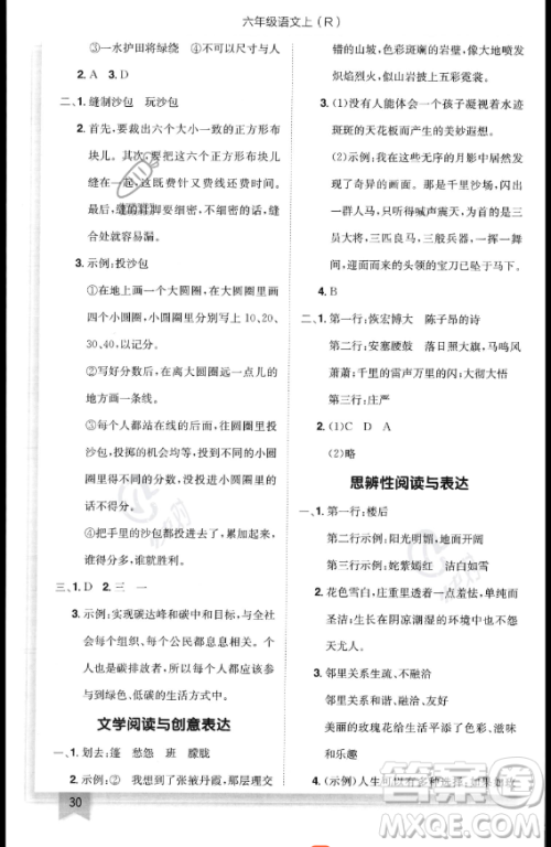 龙门书局2023黄冈小状元作业本六年级上册语文人教版答案