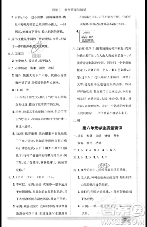 龙门书局2023黄冈小状元作业本六年级上册语文人教版答案