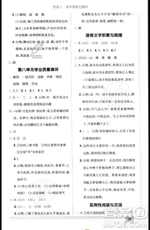 龙门书局2023黄冈小状元作业本六年级上册语文人教版答案
