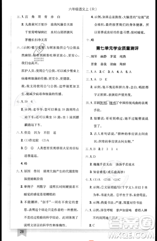 龙门书局2023黄冈小状元作业本六年级上册语文人教版答案