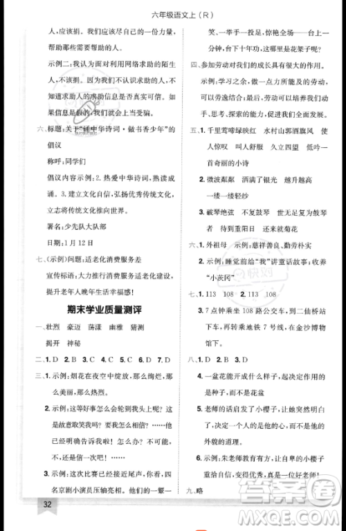 龙门书局2023黄冈小状元作业本六年级上册语文人教版答案