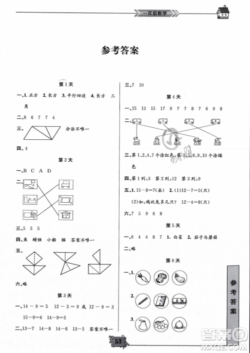 南京大学出版社2023年暑假作业一年级数学通用版答案