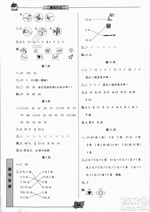 南京大学出版社2023年暑假作业一年级数学通用版答案