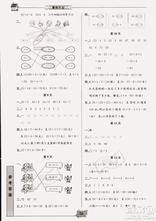 南京大学出版社2023年暑假作业二年级数学通用版答案