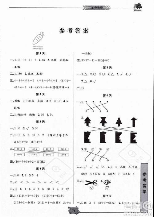 南京大学出版社2023年暑假作业二年级数学通用版答案