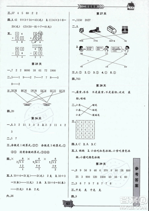 南京大学出版社2023年暑假作业二年级数学通用版答案