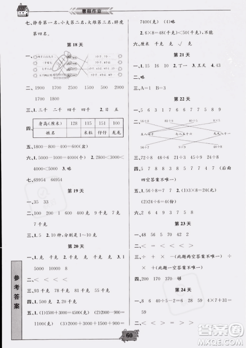 南京大学出版社2023年暑假作业二年级数学通用版答案