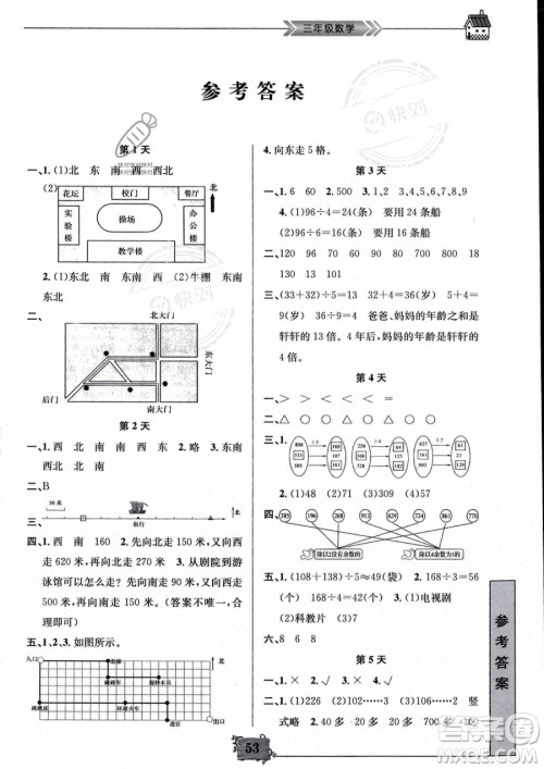 南京大学出版社2023年暑假作业三年级数学通用版答案