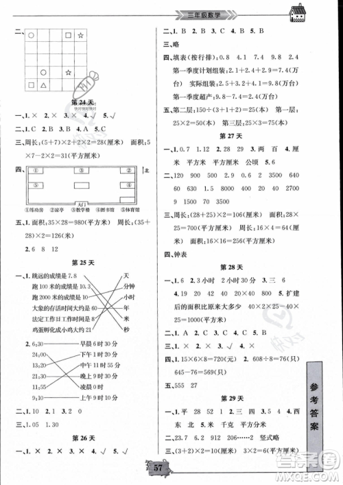 南京大学出版社2023年暑假作业三年级数学通用版答案