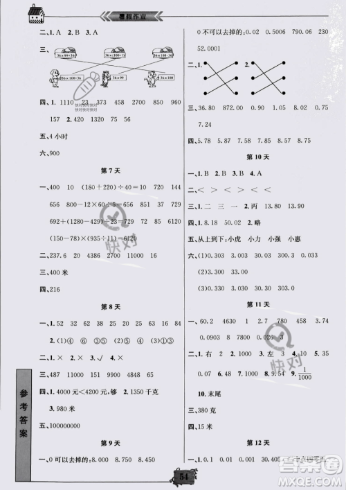 南京大学出版社2023年暑假作业四年级数学通用版答案