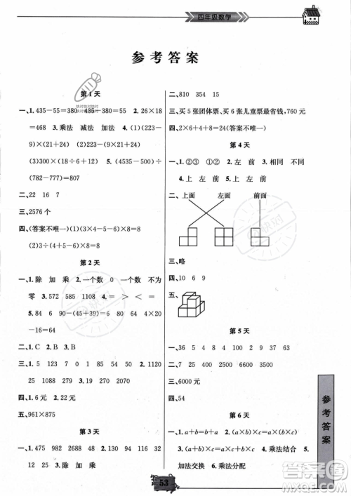 南京大学出版社2023年暑假作业四年级数学通用版答案