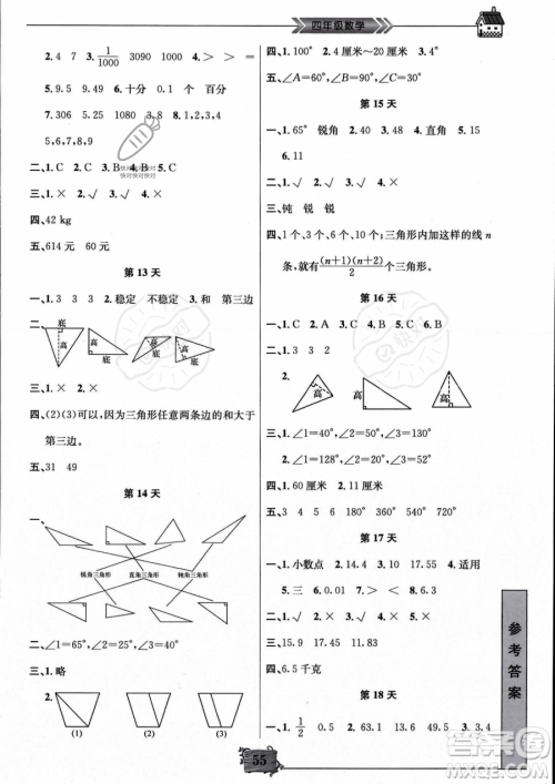 南京大学出版社2023年暑假作业四年级数学通用版答案