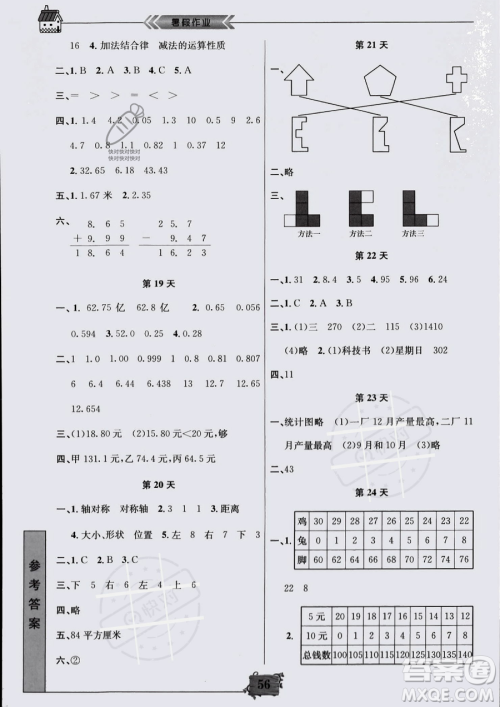 南京大学出版社2023年暑假作业四年级数学通用版答案