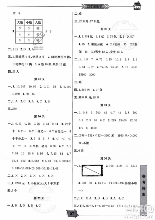 南京大学出版社2023年暑假作业四年级数学通用版答案