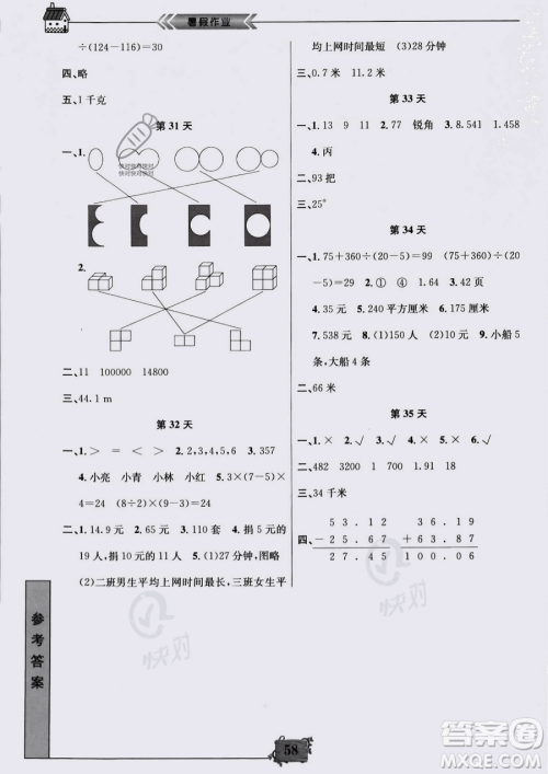 南京大学出版社2023年暑假作业四年级数学通用版答案