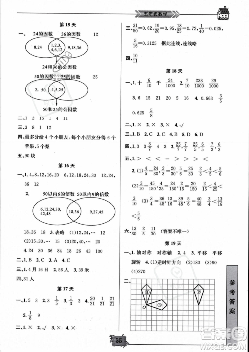 南京大学出版社2023年暑假作业五年级数学通用版答案