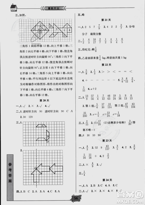 南京大学出版社2023年暑假作业五年级数学通用版答案