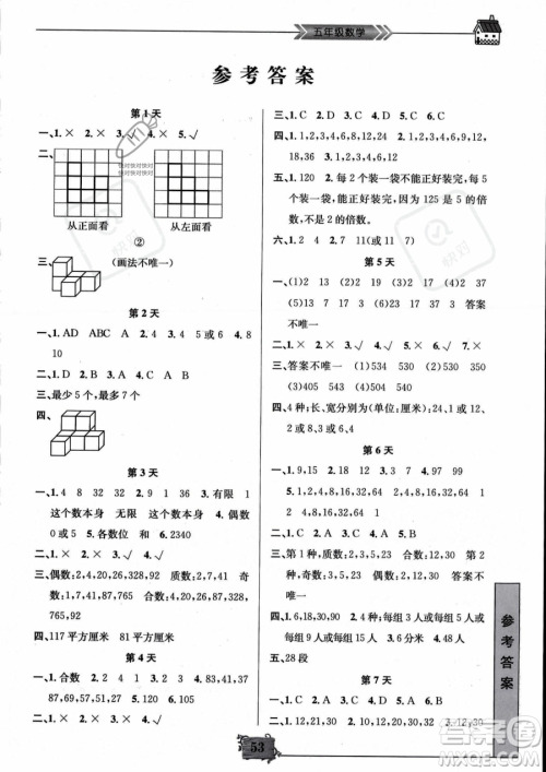 南京大学出版社2023年暑假作业五年级数学通用版答案