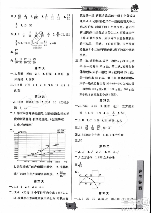 南京大学出版社2023年暑假作业五年级数学通用版答案