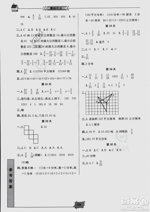 南京大学出版社2023年暑假作业五年级数学通用版答案