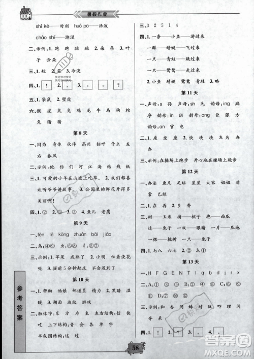 南京大学出版社2023年暑假作业一年级语文通用版答案