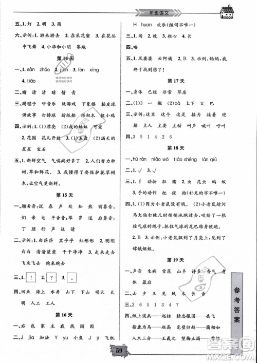 南京大学出版社2023年暑假作业一年级语文通用版答案