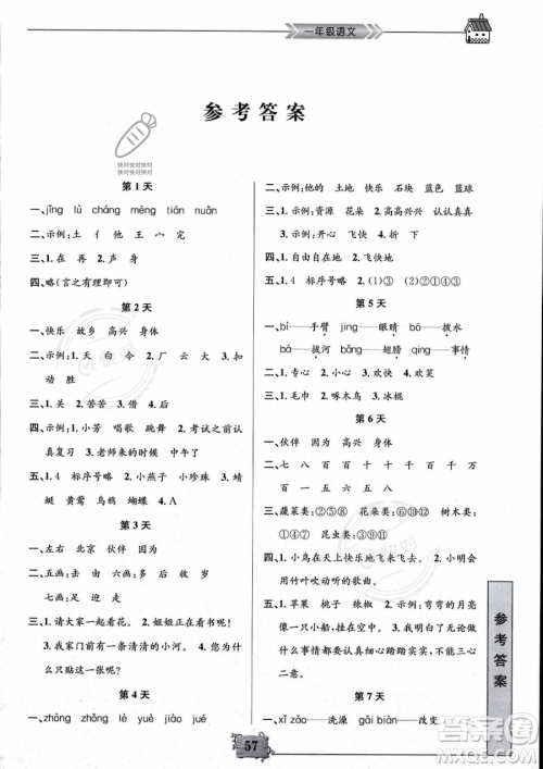 南京大学出版社2023年暑假作业一年级语文通用版答案