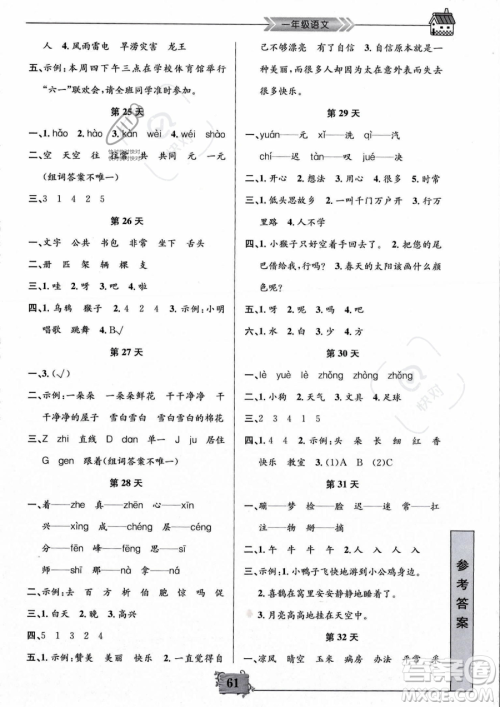 南京大学出版社2023年暑假作业一年级语文通用版答案
