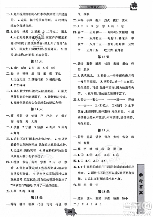 南京大学出版社2023年暑假作业三年级语文通用版答案