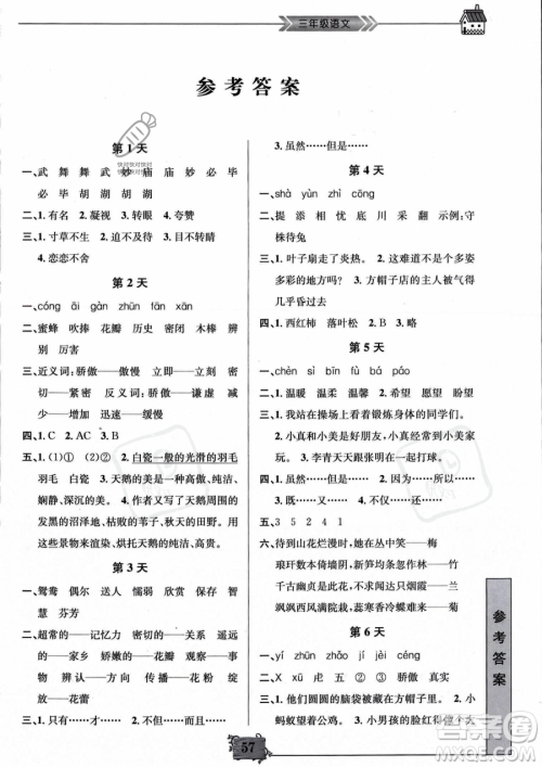 南京大学出版社2023年暑假作业三年级语文通用版答案 南京大学出版社2023年暑假作业三年级语文通用版答案