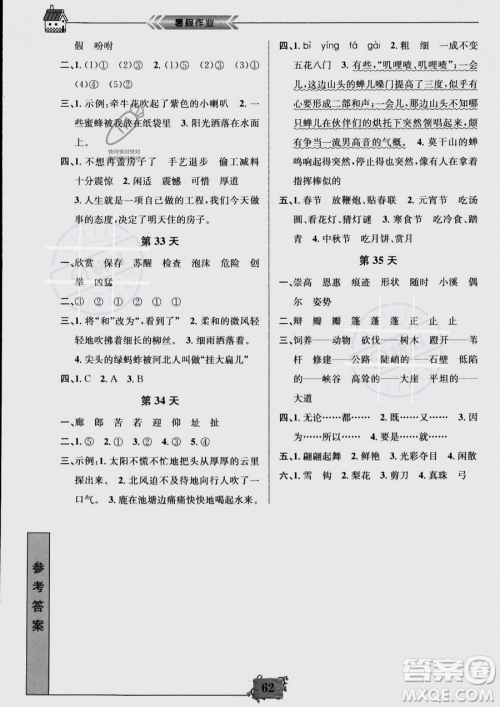 南京大学出版社2023年暑假作业三年级语文通用版答案