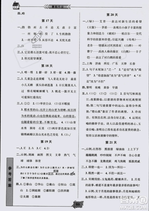 南京大学出版社2023年暑假作业四年级语文通用版答案