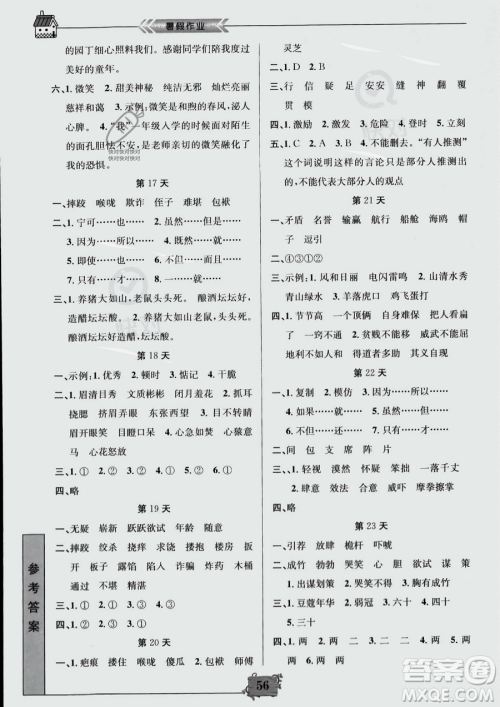 南京大学出版社2023年暑假作业五年级语文通用版答案