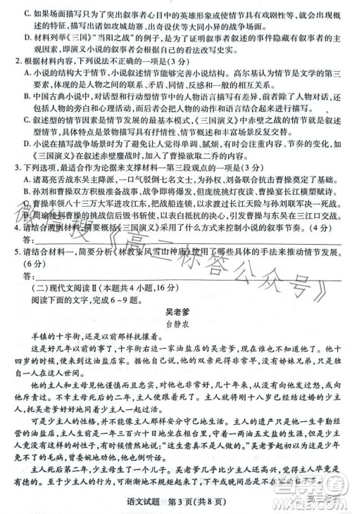 天一大联考顶尖计划2024届高中毕业班第一次考试语文试卷答案